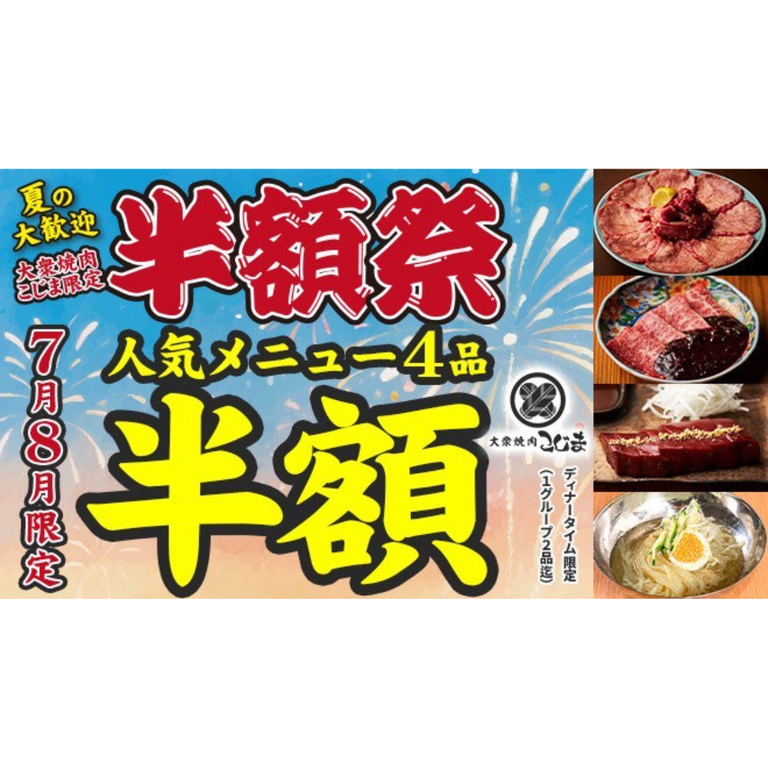 創業1978年肉屋も通う焼肉屋さん。単品飲み放題980円の破格！