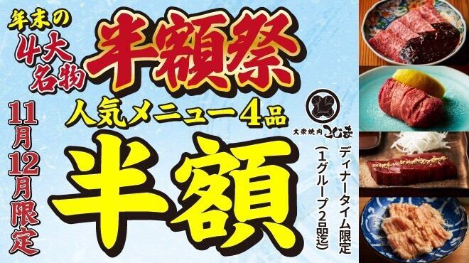 這家烤肉店創立於 1978 年，也常有屠夫光顧。只要980日圓即可享無限暢飲，超值優惠！