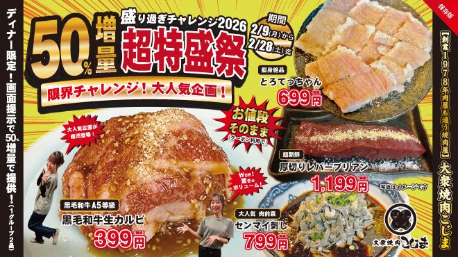 創業1978年肉屋も通う焼肉屋さん。単品飲み放題980円の破格！