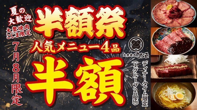 創業1978年肉屋も通う焼肉屋さん。単品飲み放題980円の破格!