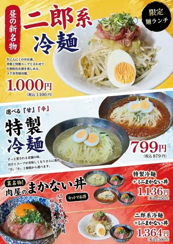 平日限定 冷麺ランチ