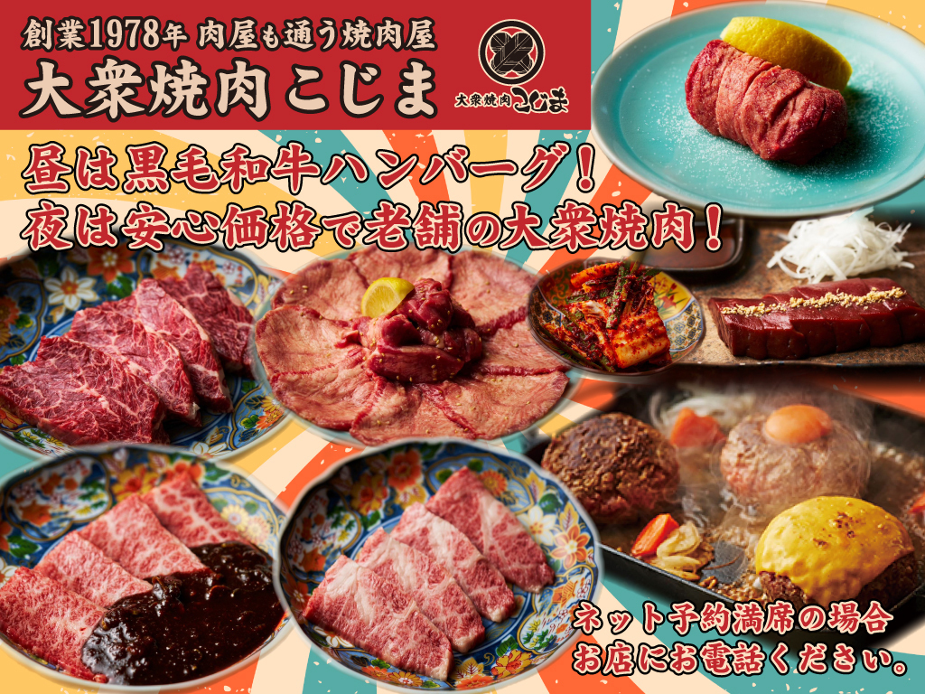 創業1978年肉屋も通う焼肉屋さん。