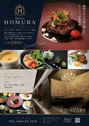 ビストロほむらランチメニュー◆2026年7月7日スタート！