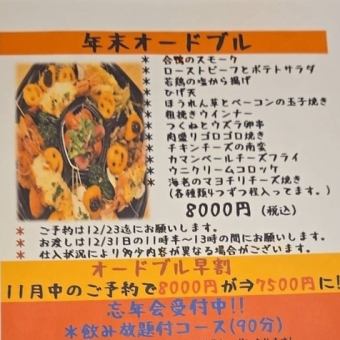 【電話受付】ご予約は12/23迄☆テイクアウト　年末オードブル☆　8000円(税込)
