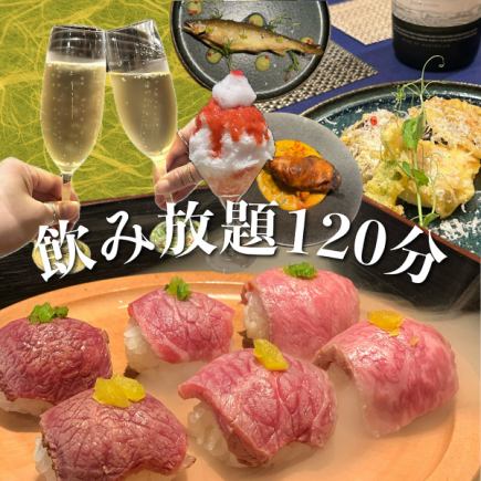 ネット予約限定！《大満足！飲み放題コースお席無制限！飲み放題120分》燻製肉寿司や名物かき氷