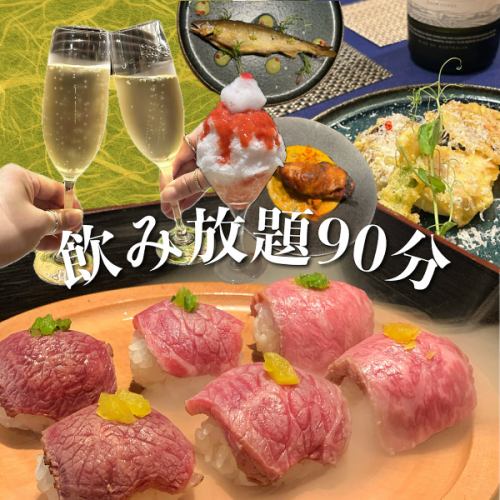 "90 minutes all-you-can-drink" with the popular smoked meat sushi and a choice of dessert