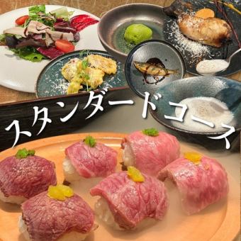 お肉のダブルメインで満たされる至福のディナー　 『スタンダードコース』