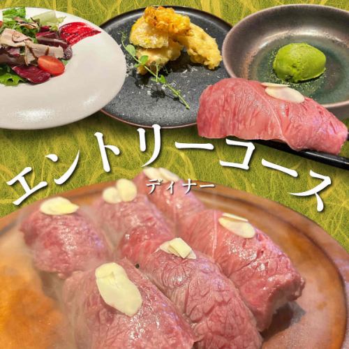 夜のえんとつを愉しむ。名物燻製肉寿司の入門コース　【エントリーコース】