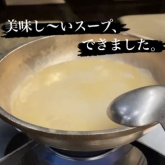 【こだわり】庄村のスープ