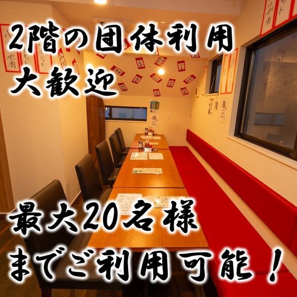 ≪最大20名まで貸切可能!≫広々とした団体利用向けの個室を完備し、大人数の宴会や特別な会食にも最適!周りを気にせずゆったりとお過ごしいただけます。会社宴会や同窓会、歓送迎会など様々なシーンに対応。ご予算やご要望に合わせたコースもご用意しております。