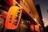 居酒屋　又吉商店