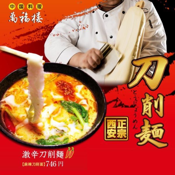 Recommended by Manpukuro! Authentic Toge Noodles
