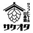 日本酒・クラフトビール サケオタ