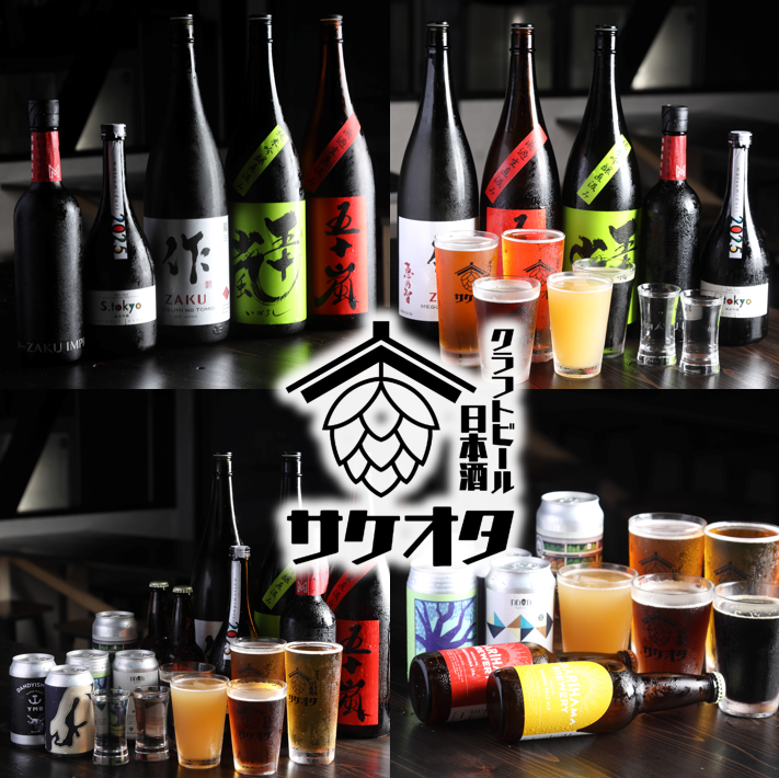 【相模大野駅徒歩1分】日本酒オタクもクラフトビールオタクも仲良く楽しめる♪