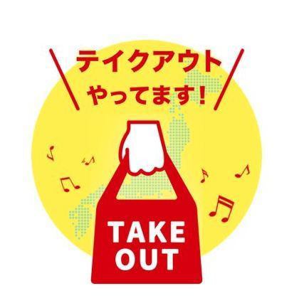 テイクアウト可能な鰻屋さん！ご自宅でお店の味が楽しめる！夕飯・お夜食・晩酌のお供に・・・ぜひご利用ください。