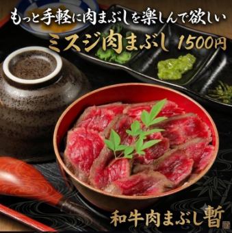 ミスジ肉まぶし