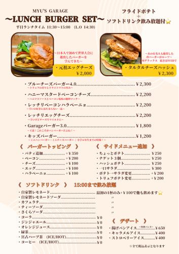 本格グルメバーガーと一緒に好きなドリンクを好きなだけ