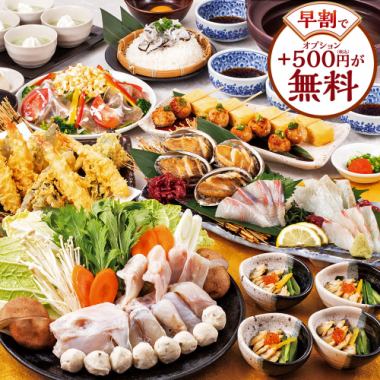 【忘年會早鳥優惠】+500日圓免費！河豚碎肉、清蒸鮑魚刺身拼盤等8道菜+2小時無限暢飲，只要6500日圓