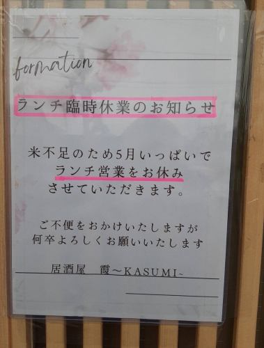 【ランチ臨時休業のお知らせ】