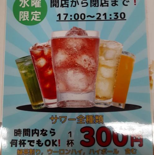 【仅限周三】酸味日(17:00~21:30)