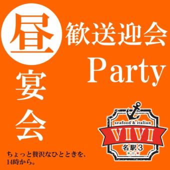 ◇昼◆パーティー受付中!★選べるコースは5種類↓↓↓4000円~貸切パーティー&企業様宴会に♪