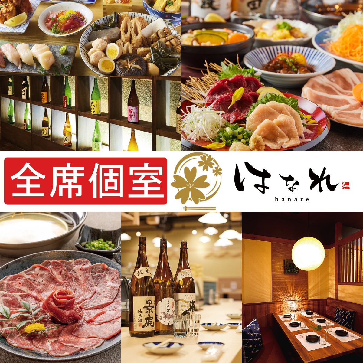 京橋駅徒歩約2分!大人の隠れ家個室居酒屋♪飲み放題付きコース3,000円~♪