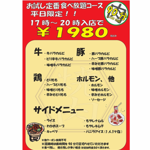 【평일】뷔페가 1980엔