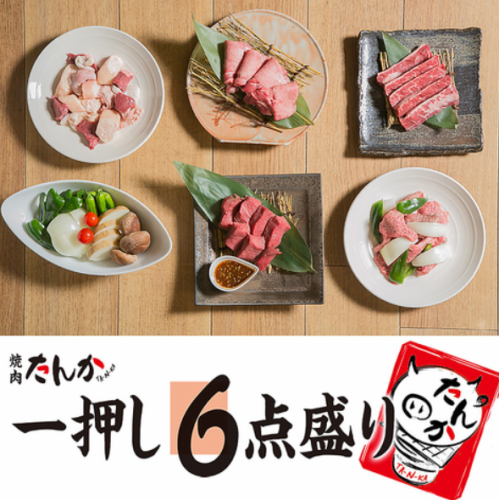 2人份6品拼盘 5,400日元