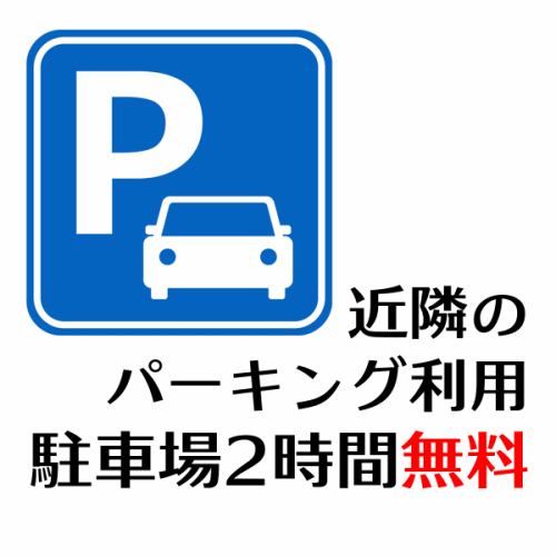 2小时 600日元 免费