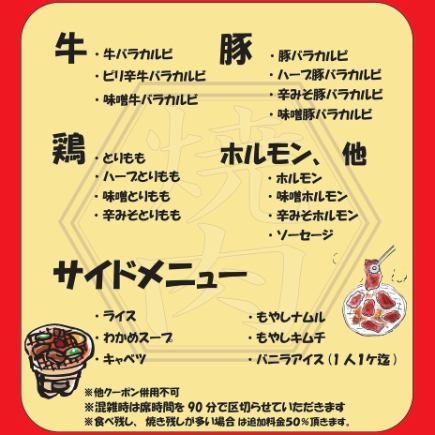 【超值優惠】僅限平日：入場時間17點～20點☆體驗標準自助餐套餐☆90分鐘自助餐及暢飲，20多種菜餚2580日元起