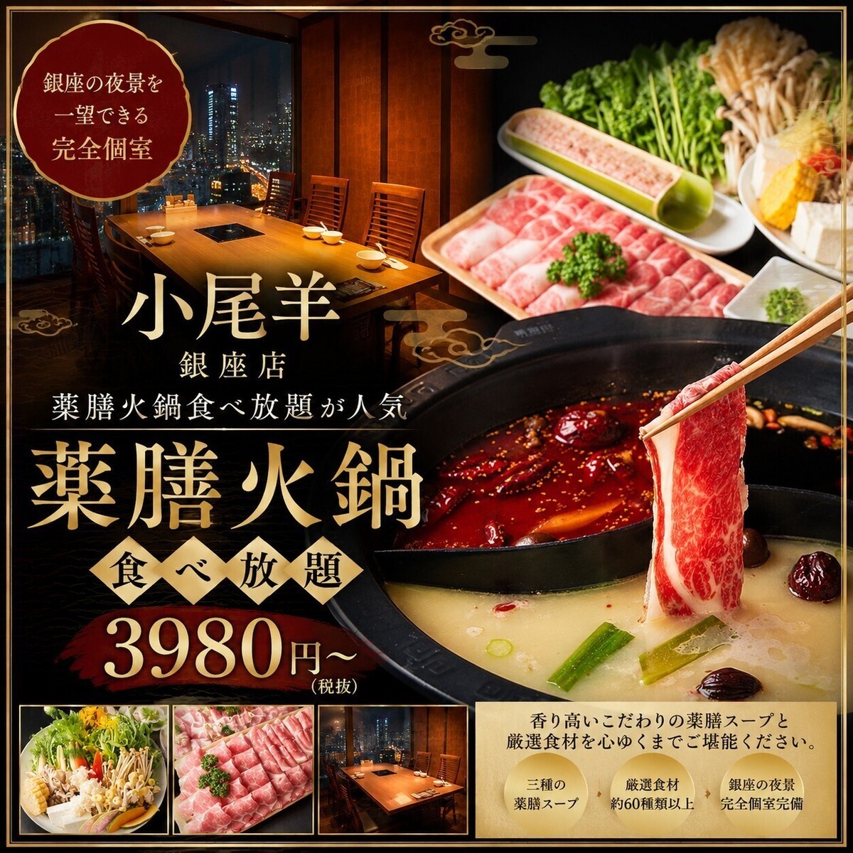 【銀座駅5分/新橋駅3分】当日予約OK!人気の薬膳火鍋食べ放題3980円~!完全個室完備