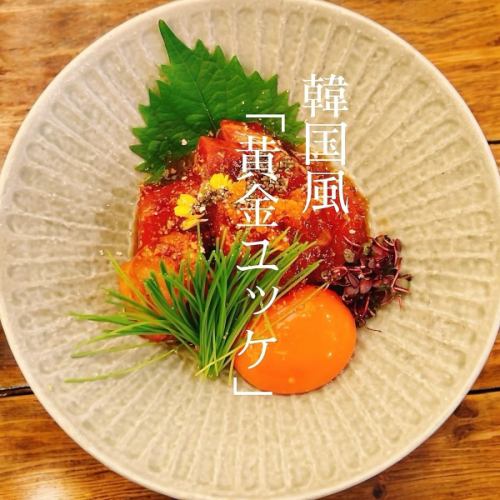 韓国風黄金！海鮮いくらユッケ