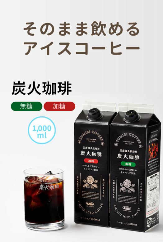 炭火珈琲 加糖・無糖 1000mL