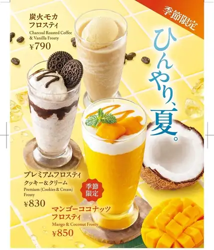 フローズンドリンク！各種