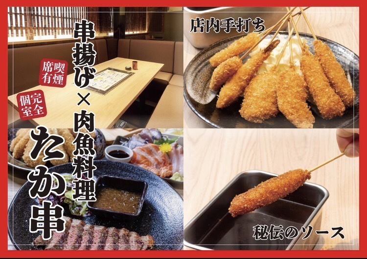 本格串揚げが美味しい串カツ居酒屋