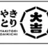 やきとり大吉 緑井店