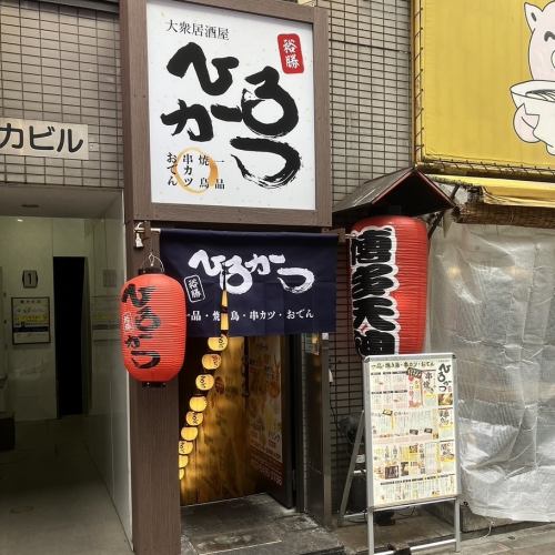 渋谷駅すぐ！