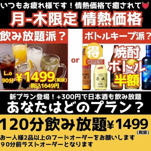 当店のお得な飲み方♪