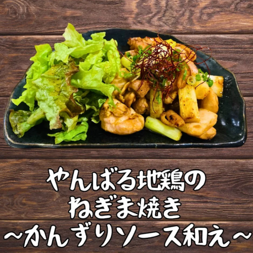 やんばる地鶏のねぎま焼