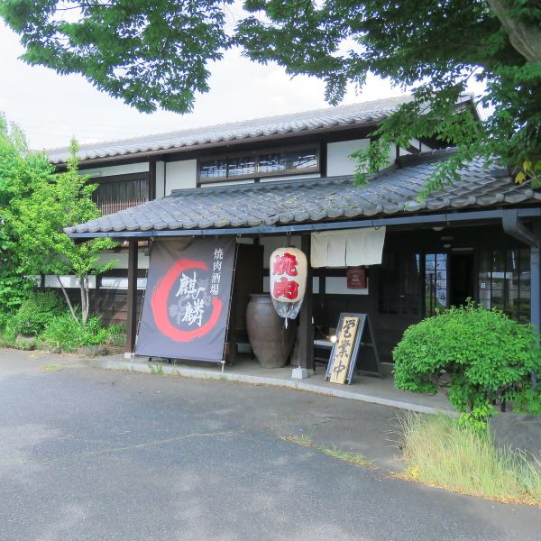 街の喧騒から少し離れた郊外に位置する焼肉酒場麒麟。広々とした駐車場を完備しておりますのでお車でのお越しも大歓迎です。