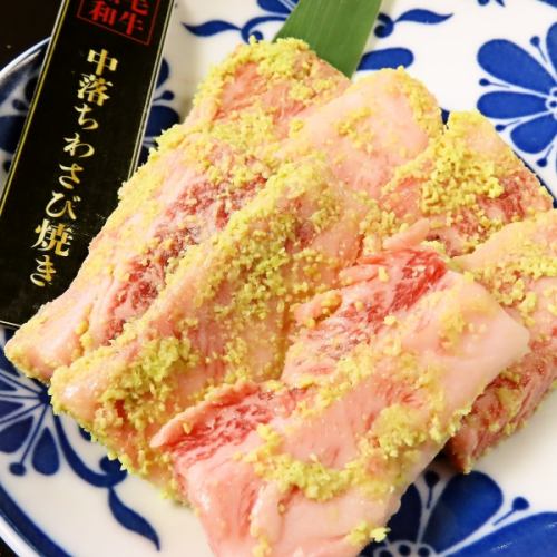 【黒毛和牛最高級ランクA5】和牛わさびカルビ