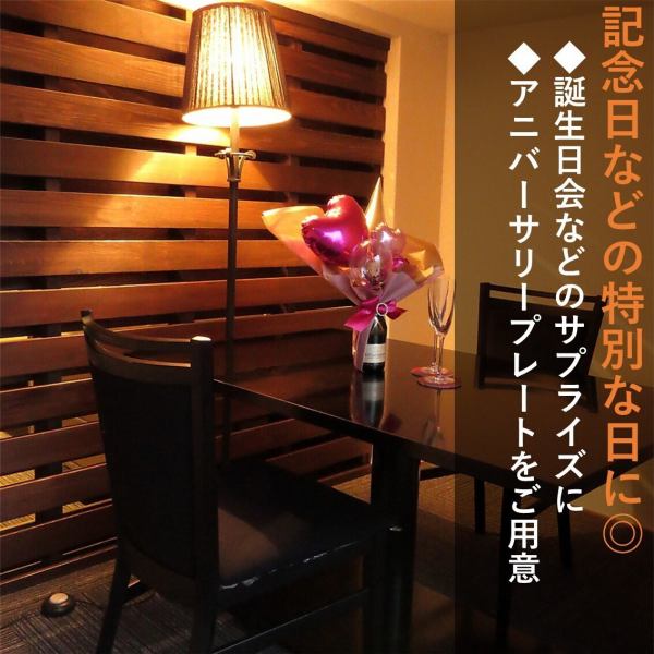 ≪どっち派♪ハート型ケーキ×三日月型ケーキ≫隠れ家の奥にひっそり佇むカップル半個室は、照明を落としたソファ席。2人だけの距離でディナーとワインを味わえ、特別な夜を演出します。誕生日や記念日人気が高く、予約必須のプレミアムシートです。