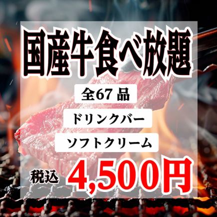 90分钟★无限量畅吃套餐4,500日元※含饮料吧