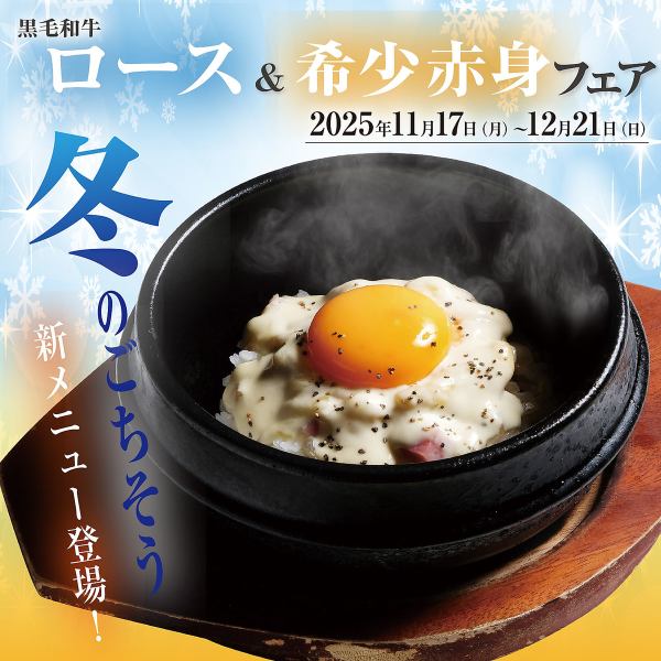 ★ロース＆希少赤身フェア開催★