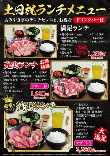 土日祝はあみやき亭でランチ♪
