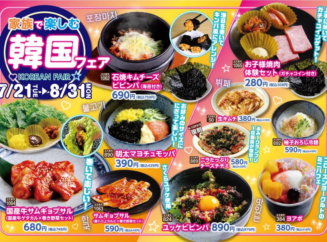 夏休みはあみやき亭で韓国グルメ体験！韓国ビュッフェ食べ放題も登場！