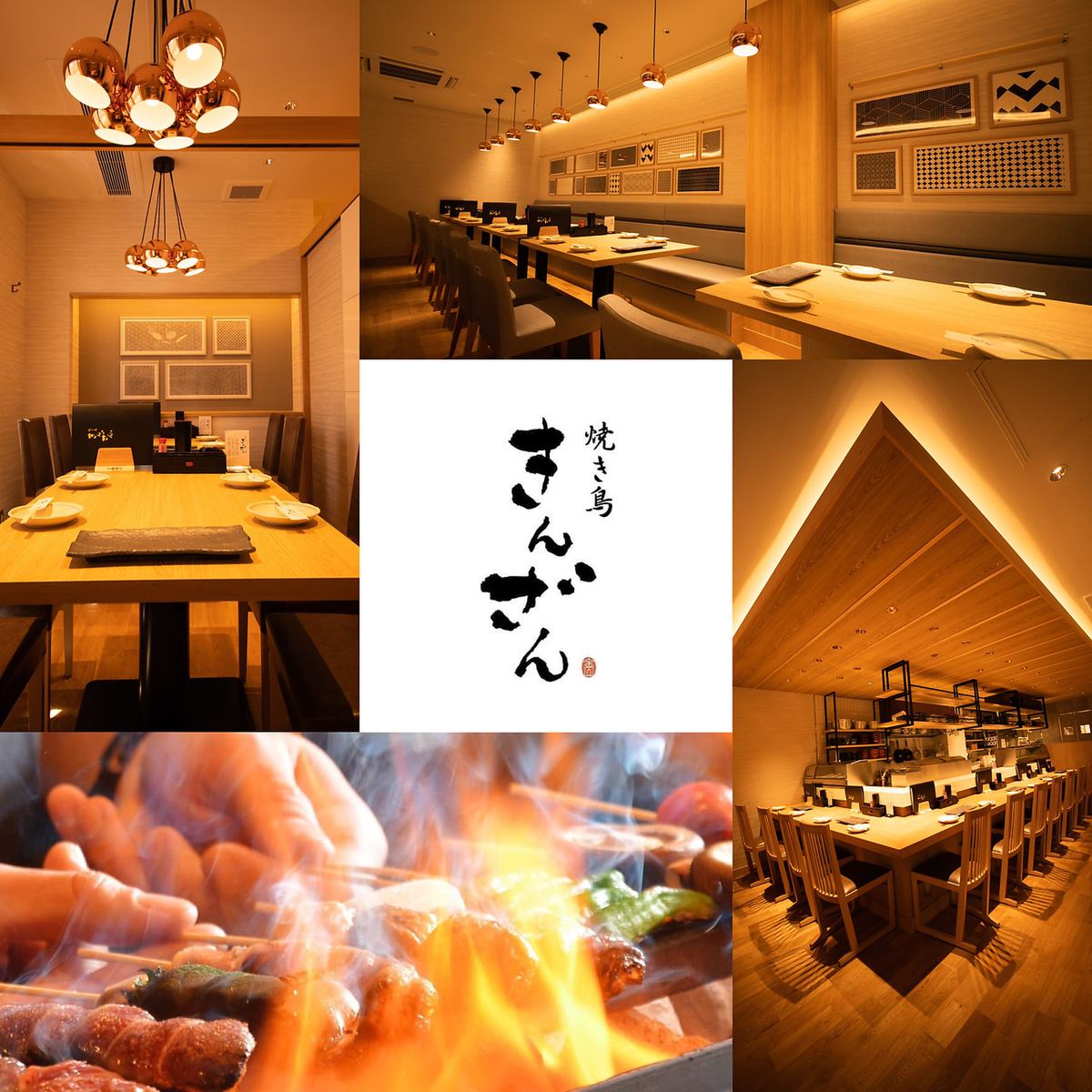 愛知縣著名的烤雞肉串餐廳“金山”。在時尚的空間享受烤雞肉串♪