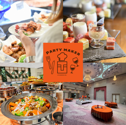 【あなたのオフィスが宴会場に!?】PartyMaker始動!お料理・ドリンクをお店のクオリティそのまま出張Party♪