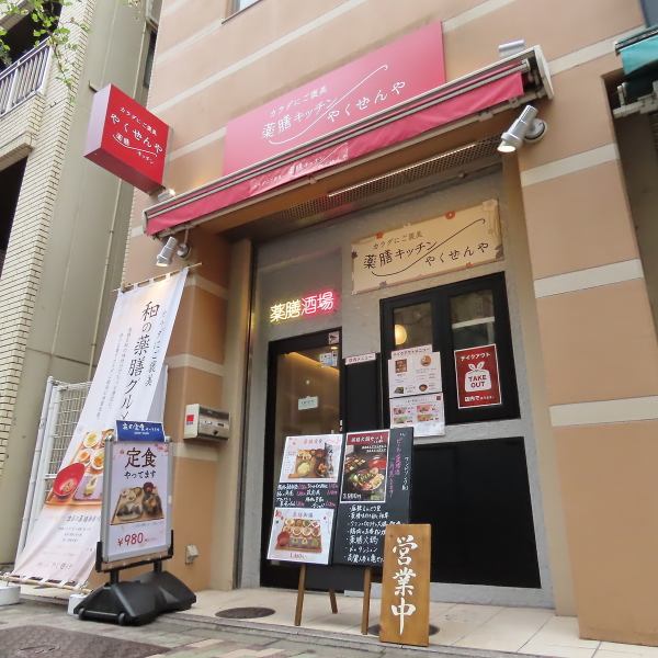 【駅チカでアクセス◎】当店は恵比寿駅から徒歩2分！アクセス抜群な好立地なので、お集まりにも便利です♪気軽に薬膳料理をを楽しむことができるだけでなく、薬膳のおにぎりやお弁当のテイクアウトも承ります。法人様向けのロケ弁もご用意しているので、詳細はお気軽にお問い合わせください！