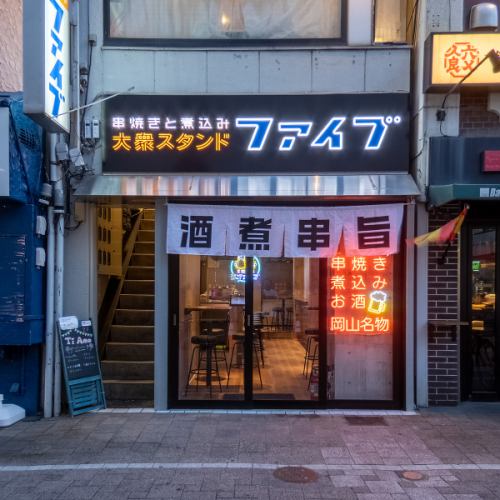 仕事帰りにサクッと一杯！気軽に立ち寄れるお店です。